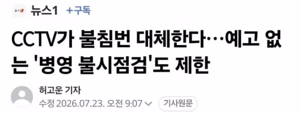 군대 불침번 제도 폐지 논의 - 개드립 인기글 이미지 2 - 밈카세