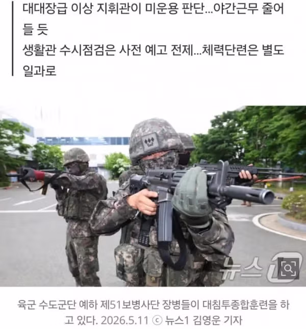 군대 불침번 제도 폐지 논의 - 개드립 인기글 이미지 3 - 밈카세