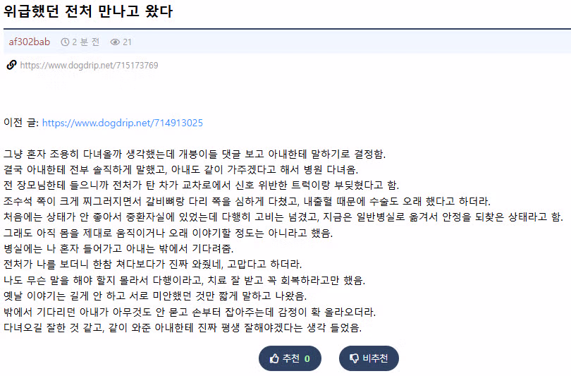 6년 전 이혼한 전처에게 연락 온 유부남의 사연 - 인벤 인기글 이미지 2 - 밈카세