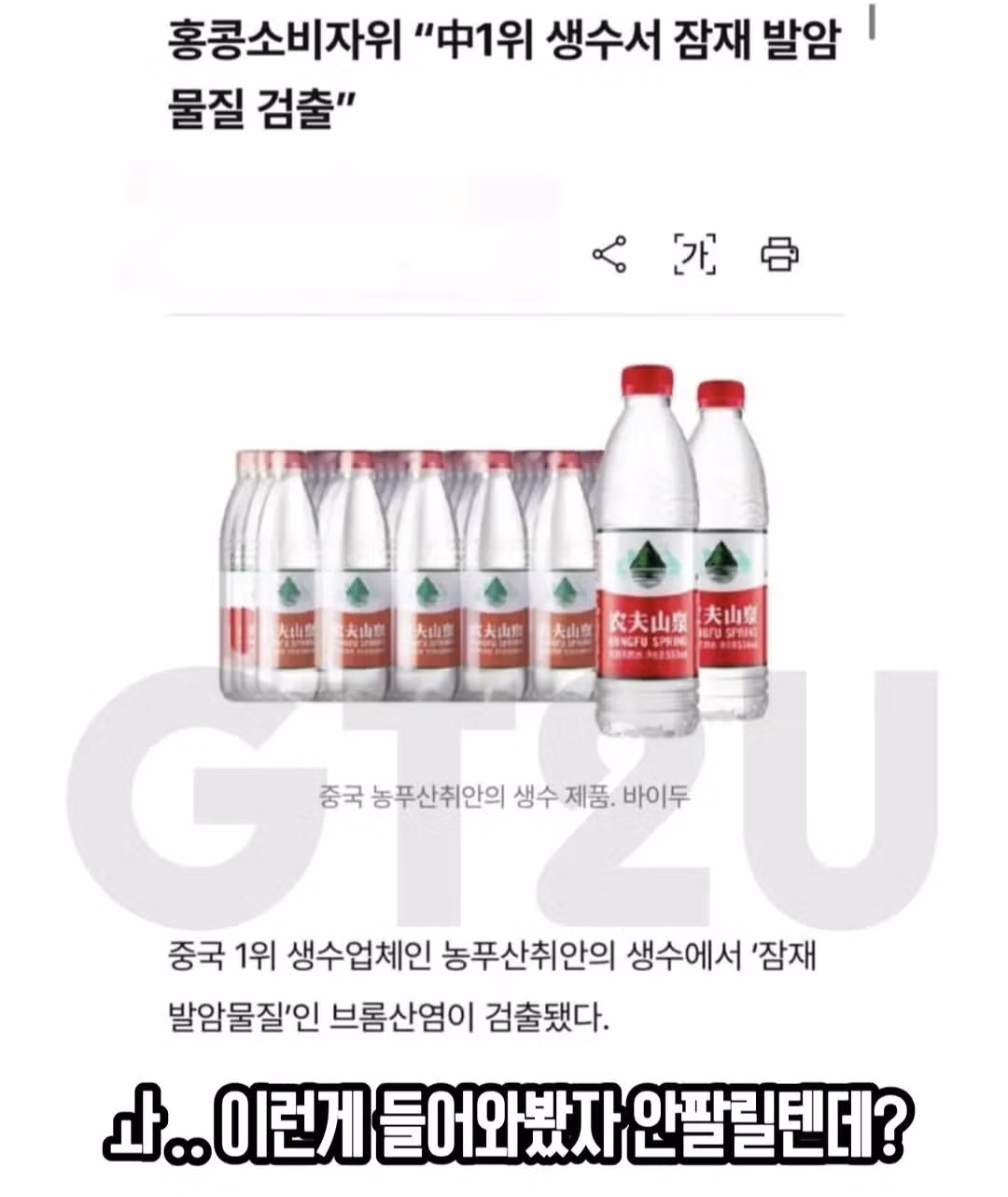 중국산 생수 브랜드의 한국 시장 진출 예고 - 디시인사이드 인기글 이미지 4 - 밈카세