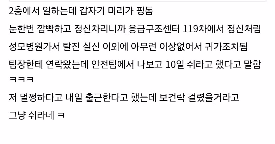 건설현장에서 더위로 실신했을 때 벌어지는 상황 - 인벤 인기글 이미지 2 - 밈카세