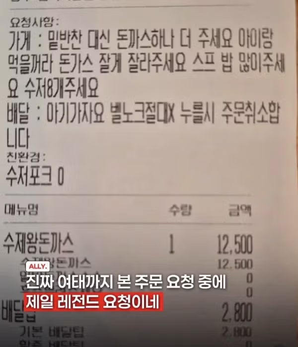 역대급으로 황당한 배달 요청사항 - 인벤 인기글 이미지 1 - 밈카세