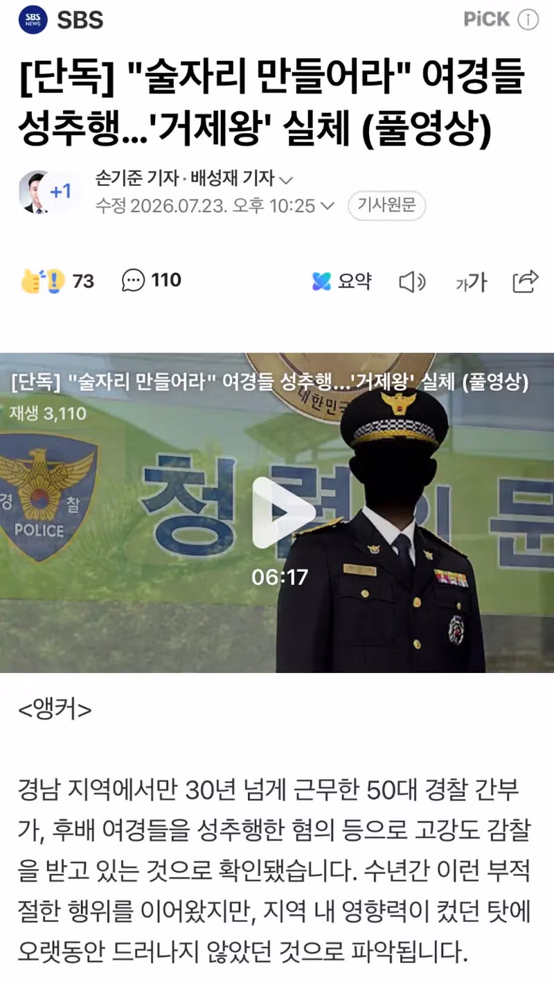 여경 성추행 가해자 거제왕의 충격적인 실체 - 인벤 인기글 이미지 1 - 밈카세