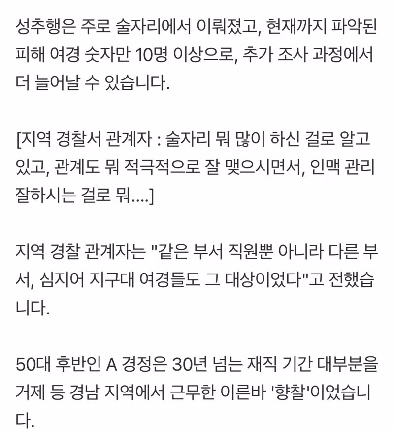 여경 성추행 가해자 거제왕의 충격적인 실체 - 인벤 인기글 이미지 2 - 밈카세