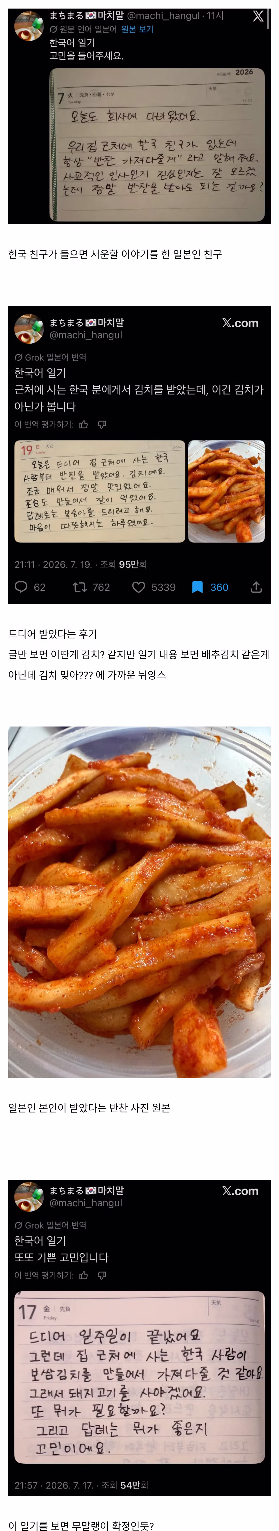 한국인 말에 당황하는 일본인 반응 - 인벤 인기글 이미지 1 - 밈카세