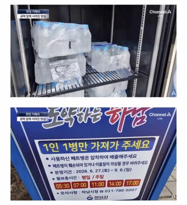 자판기에서 무료로 생수를 제공하는 근황 - 인벤 인기글 이미지 2 - 밈카세