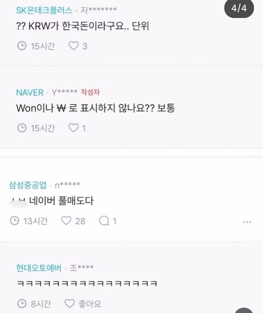 원화(KRW) 환전하려는 사람의 엉뚱한 질문 - 뽐뿌 인기글 이미지 4 - 밈카세