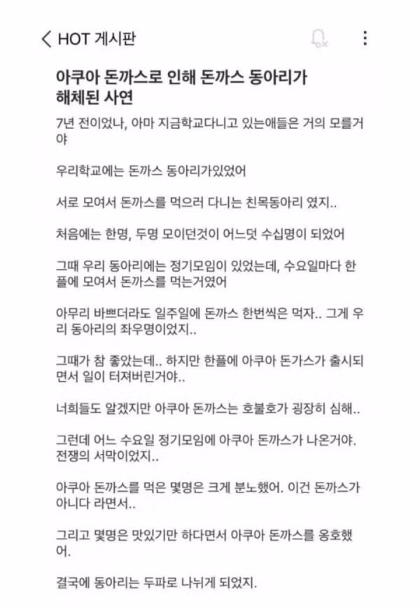 한양대 아쿠아 돈까스 사건의 전말 - 인벤 인기글 이미지 1 - 밈카세