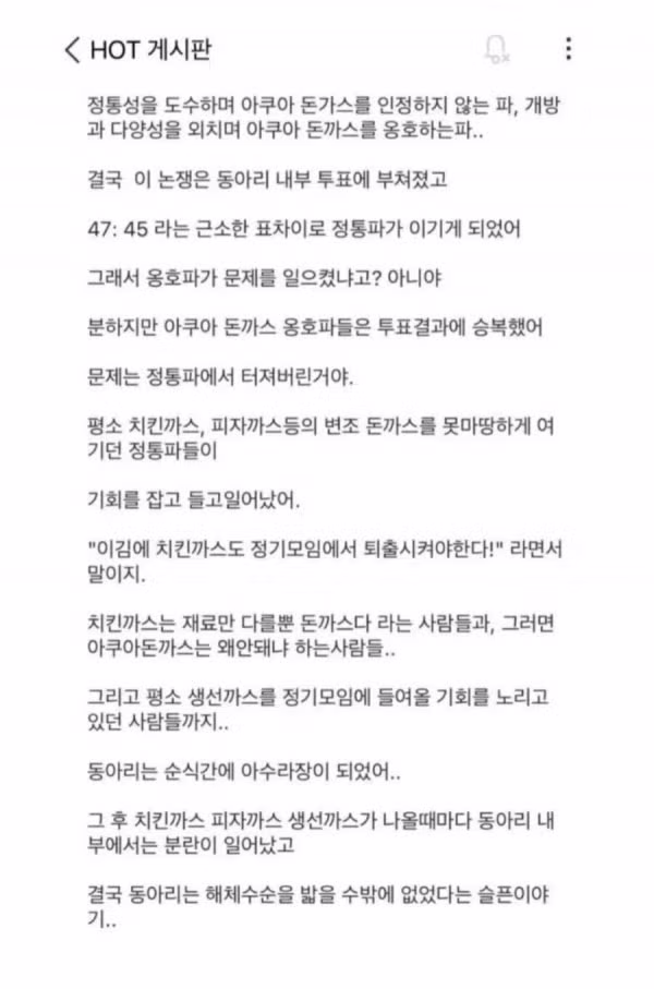 한양대 아쿠아 돈까스 사건의 전말 - 인벤 인기글 이미지 2 - 밈카세
