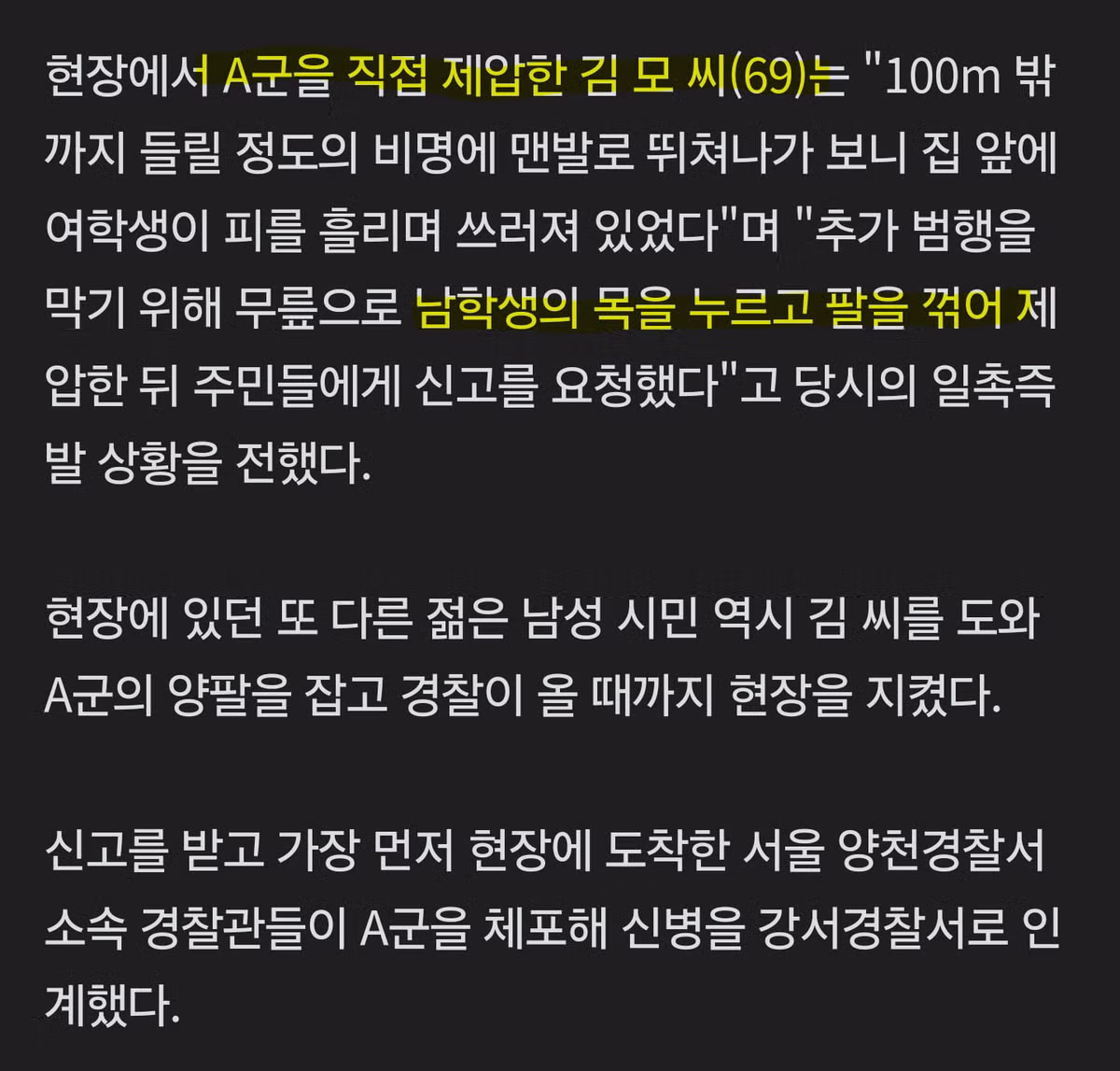 흉기 난동 남고생 제압한 69세 남성 - 인벤 인기글 이미지 2 - 밈카세