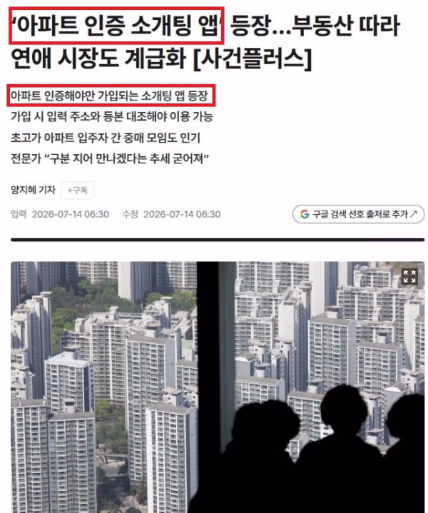 아파트 없으면 소개팅조차 힘들다는 현실 - 인벤 인기글 이미지 2 - 밈카세