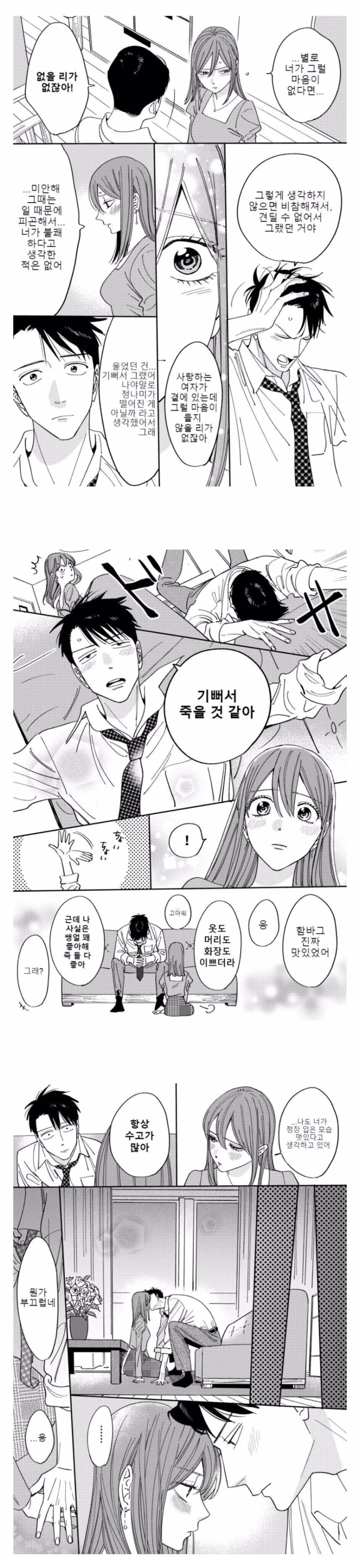 권태기 온 섹스리스 부부 만화 - 인벤 인기글 이미지 3 - 밈카세