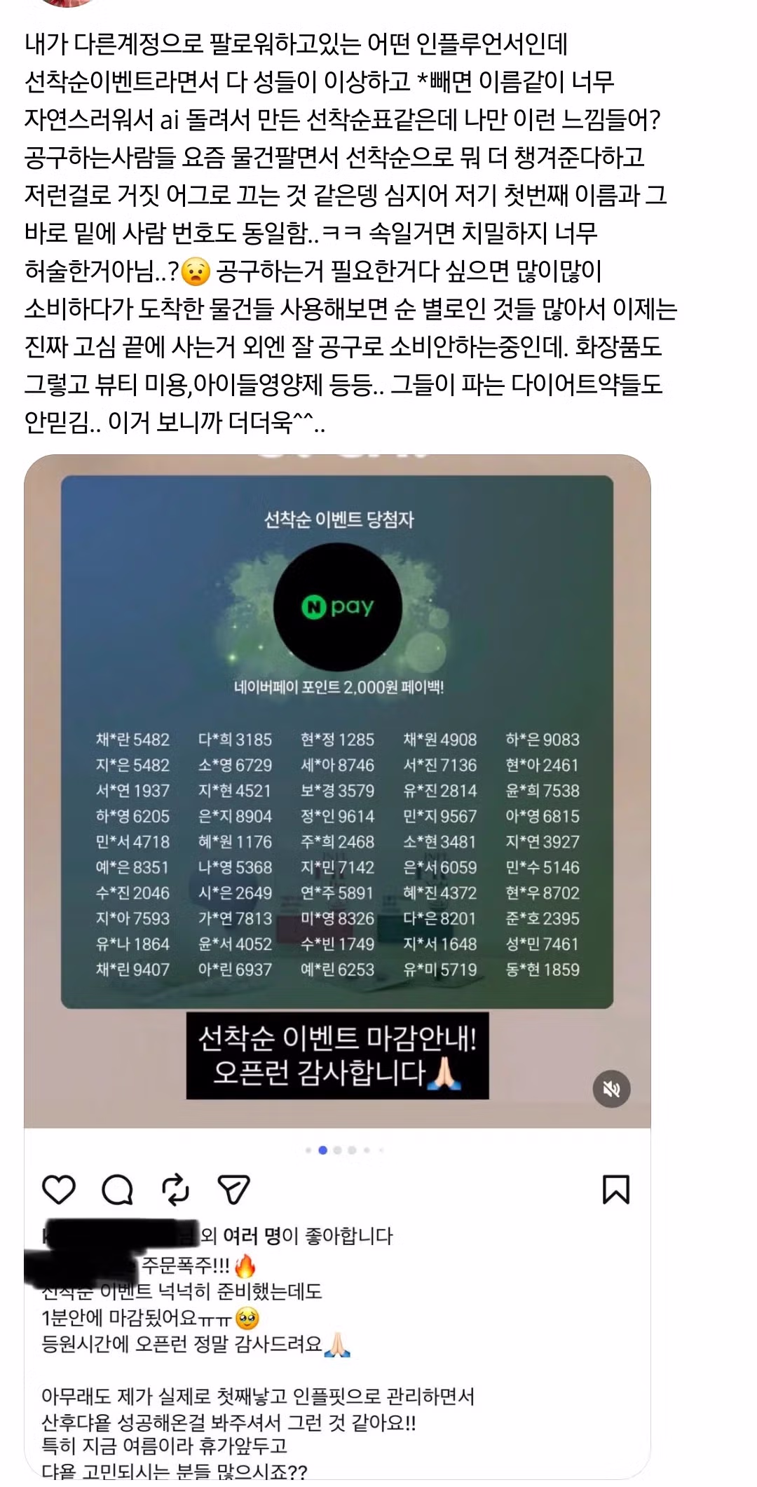 이상한 분위기의 인플루언서 선착순 이벤트 당첨자 명단 - 디시인사이드 인기글 이미지 1 - 밈카세