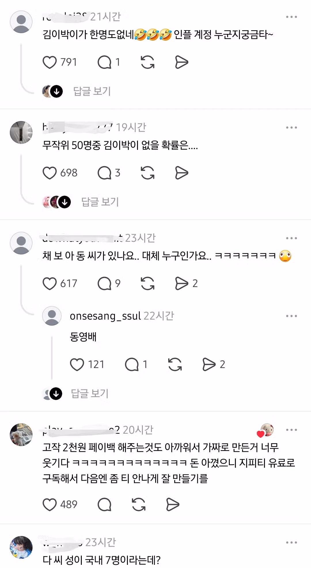 이상한 분위기의 인플루언서 선착순 이벤트 당첨자 명단 - 디시인사이드 인기글 이미지 3 - 밈카세