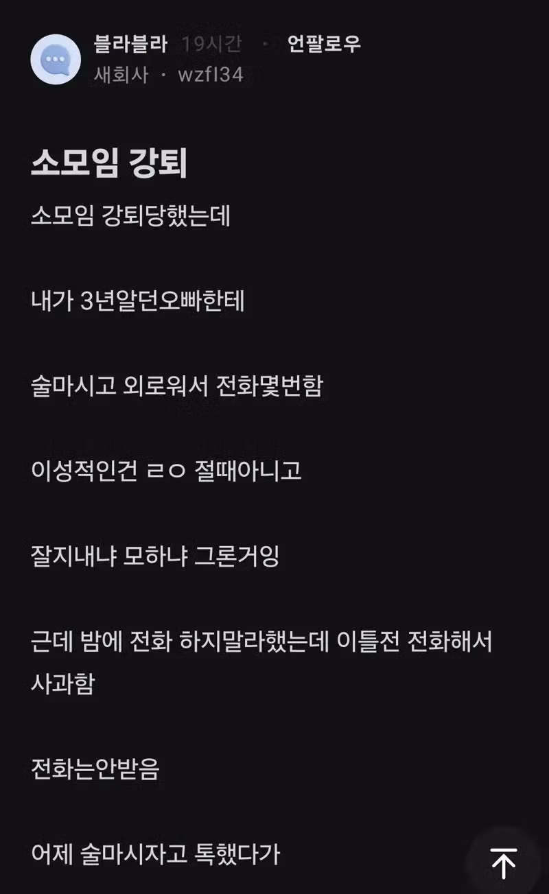 소모임에서 강퇴당한 블라인드 유저 - 디시인사이드 인기글 이미지 1 - 밈카세