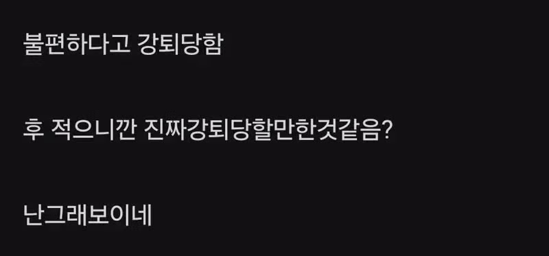 소모임에서 강퇴당한 블라인드 유저 - 디시인사이드 인기글 이미지 2 - 밈카세
