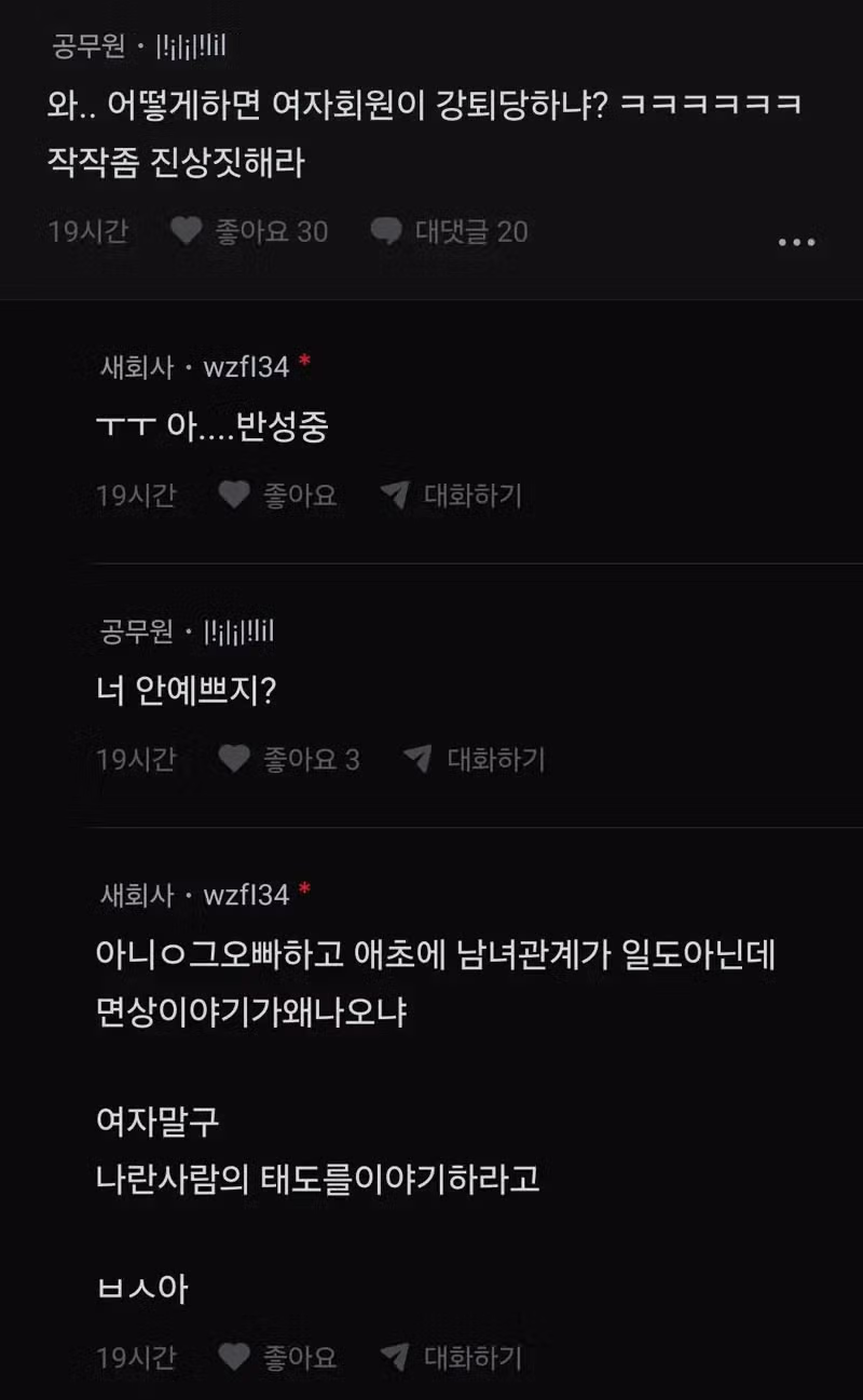 소모임에서 강퇴당한 블라인드 유저 - 디시인사이드 인기글 이미지 3 - 밈카세