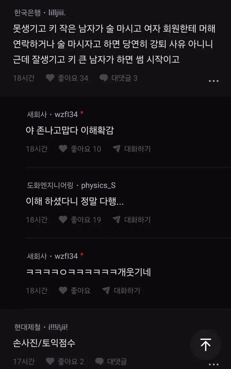 소모임에서 강퇴당한 블라인드 유저 - 디시인사이드 인기글 이미지 4 - 밈카세