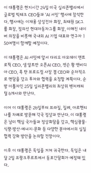 여름휴가 반납하고 해외순방 나선 대통령과 휴가 권고한 참모들 - 클리앙 인기글 이미지 2 - 밈카세