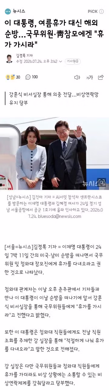 여름휴가 반납하고 해외순방 나선 대통령과 휴가 권고한 참모들 - 클리앙 인기글 이미지 3 - 밈카세