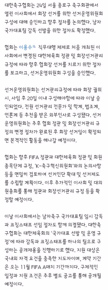대한축구협회 임시 감독 체제 확정 및 공개 채용 실시 - 클리앙 인기글 이미지 2 - 밈카세