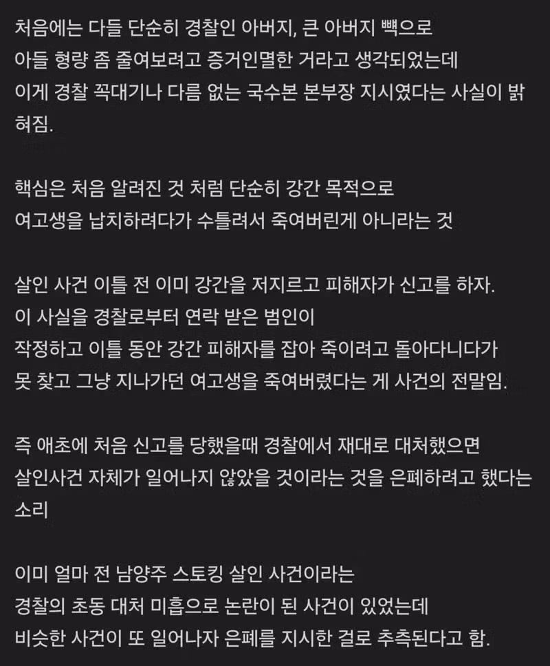 국수본이 장윤기 사건을 은폐하려 했던 이유 - 개드립 인기글 이미지 2 - 밈카세