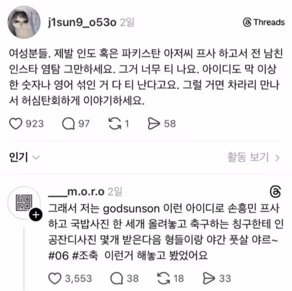 헤어진 전 남친 인스타 염탐용 계정 - 뽐뿌 인기글 이미지 1 - 밈카세