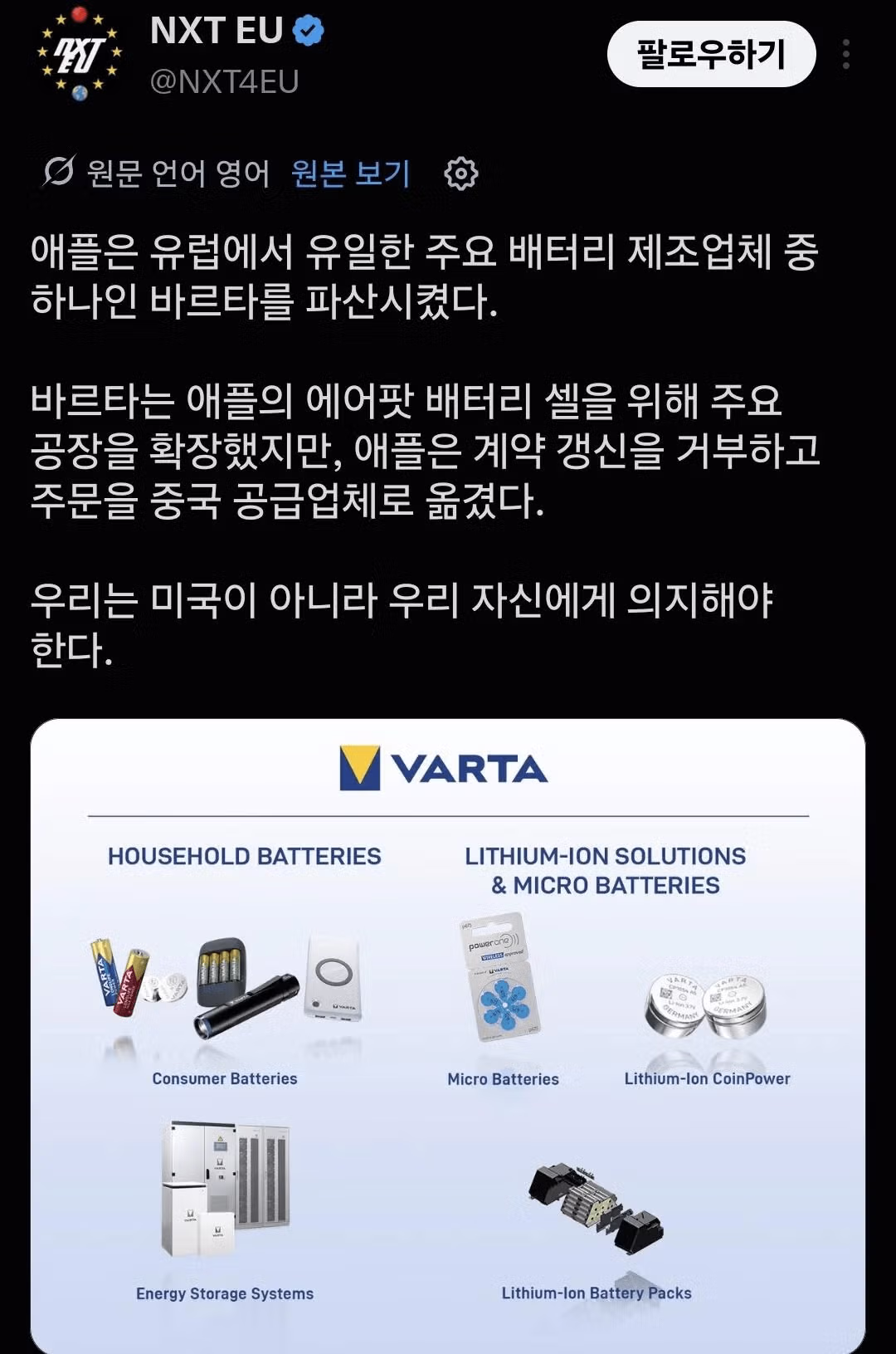 애플이 독일 배터리 회사를 파산시킨 사연 - 인벤 인기글 이미지 2 - 밈카세