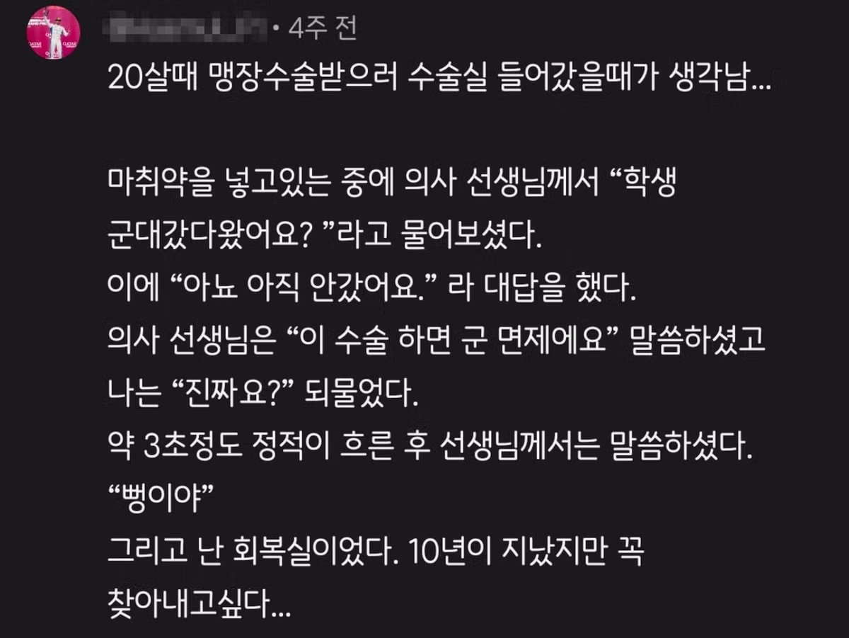 의사가 나에게 거짓말을 한 사연 - 인벤 인기글 이미지 1 - 밈카세