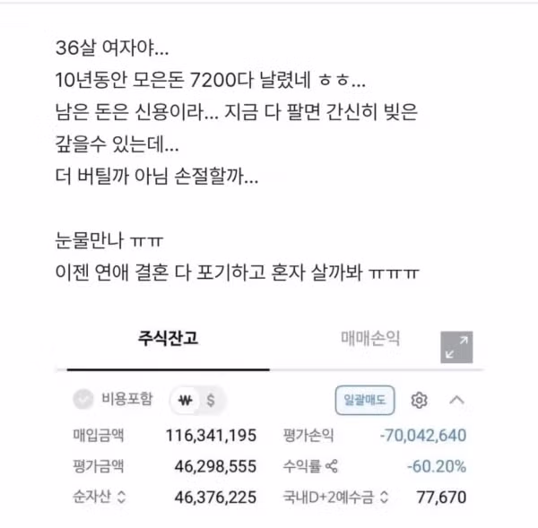 10년 동안 모은 돈을 전부 잃은 36세 여성의 사연 - 인벤 인기글 이미지 1 - 밈카세