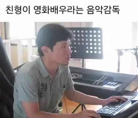 친형이 유명한 영화배우인 경우 - 뽐뿌 인기글 이미지 1 - 밈카세