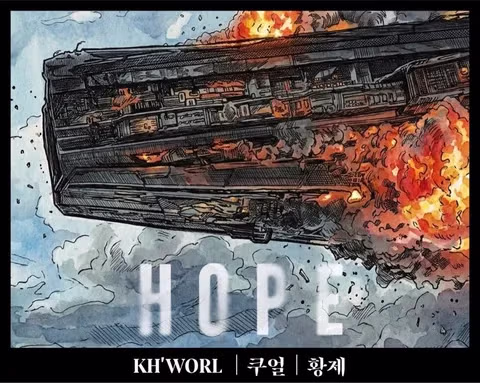 영화 호프 300만 돌파 및 외계 생명체 관계도 정리 - 디시인사이드 인기글 이미지 8 - 밈카세