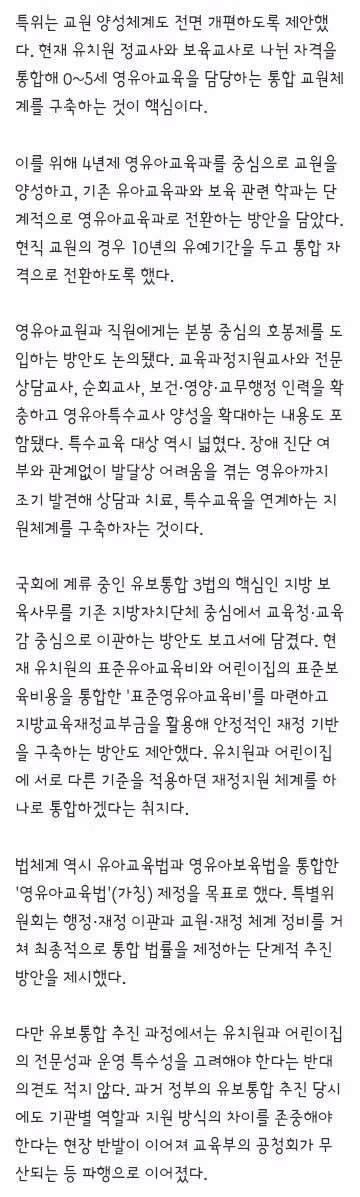 유치원과 어린이집을 영유아학교로 통합해 국가 책임 교육 강화 - 클리앙 인기글 이미지 3 - 밈카세