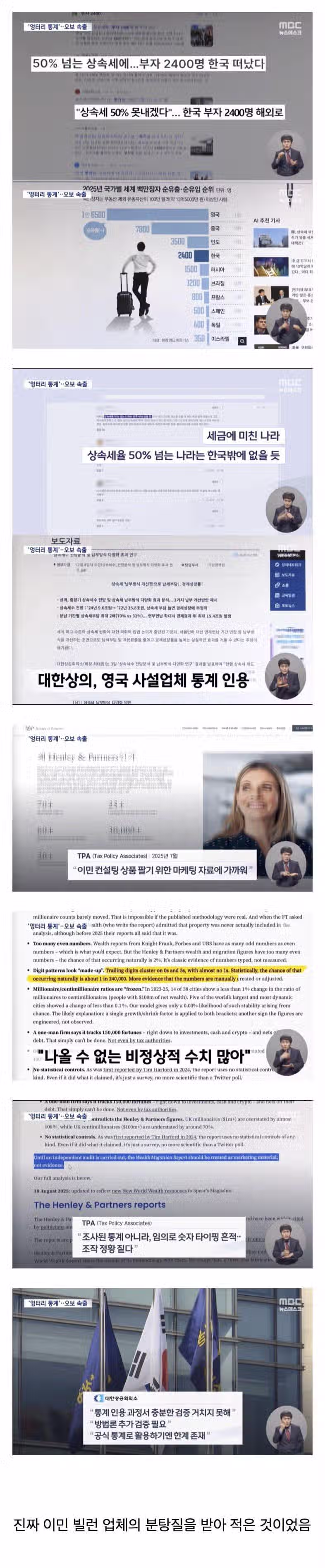 부자 2400명이 한국을 떠났다 근황 2