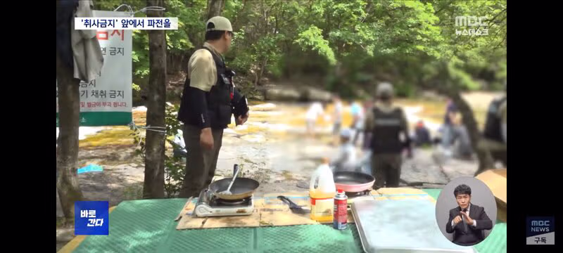 국립공원 내 취사 흡연 야영 금지 위반자들의 뻔한 변명 - 클리앙 인기글 이미지 3 - 밈카세