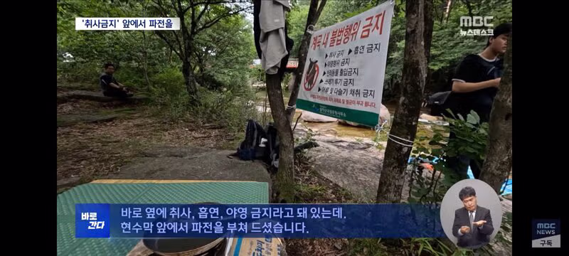 국립공원 내 취사 흡연 야영 금지 위반자들의 뻔한 변명 - 클리앙 인기글 이미지 4 - 밈카세