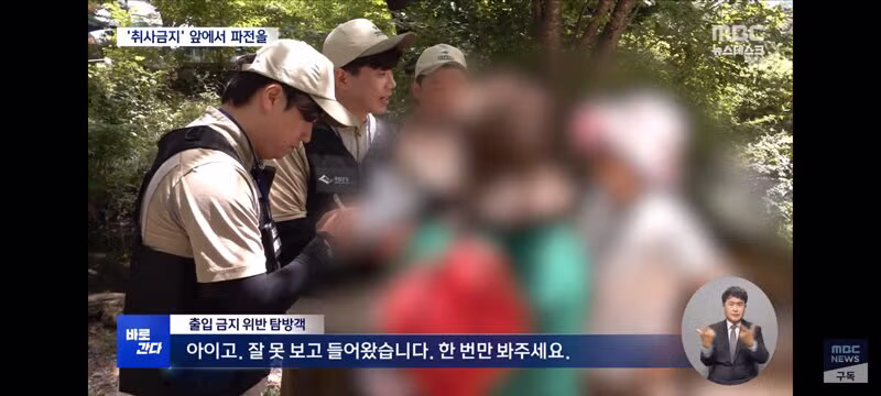 국립공원 내 취사 흡연 야영 금지 위반자들의 뻔한 변명 - 클리앙 인기글 이미지 10 - 밈카세