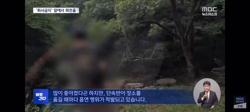 국립공원 내 취사 흡연 야영 금지 위반자들의 뻔한 변명 - 클리앙 인기글 이미지 11 - 밈카세
