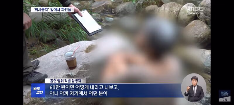 국립공원 내 취사 흡연 야영 금지 위반자들의 뻔한 변명 - 클리앙 인기글 이미지 13 - 밈카세