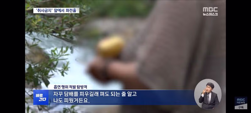 국립공원 내 취사 흡연 야영 금지 위반자들의 뻔한 변명 - 클리앙 인기글 이미지 14 - 밈카세