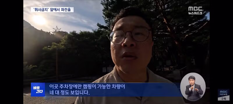 국립공원 내 취사 흡연 야영 금지 위반자들의 뻔한 변명 - 클리앙 인기글 이미지 15 - 밈카세