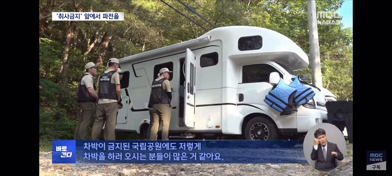 국립공원 내 취사 흡연 야영 금지 위반자들의 뻔한 변명 - 클리앙 인기글 이미지 16 - 밈카세