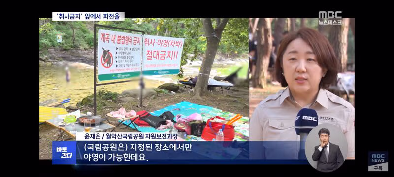 국립공원 내 취사 흡연 야영 금지 위반자들의 뻔한 변명 - 클리앙 인기글 이미지 18 - 밈카세