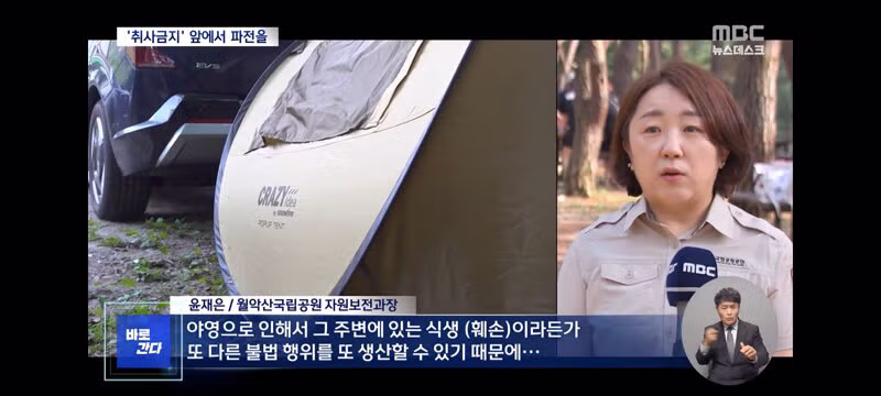 국립공원 내 취사 흡연 야영 금지 위반자들의 뻔한 변명 - 클리앙 인기글 이미지 19 - 밈카세