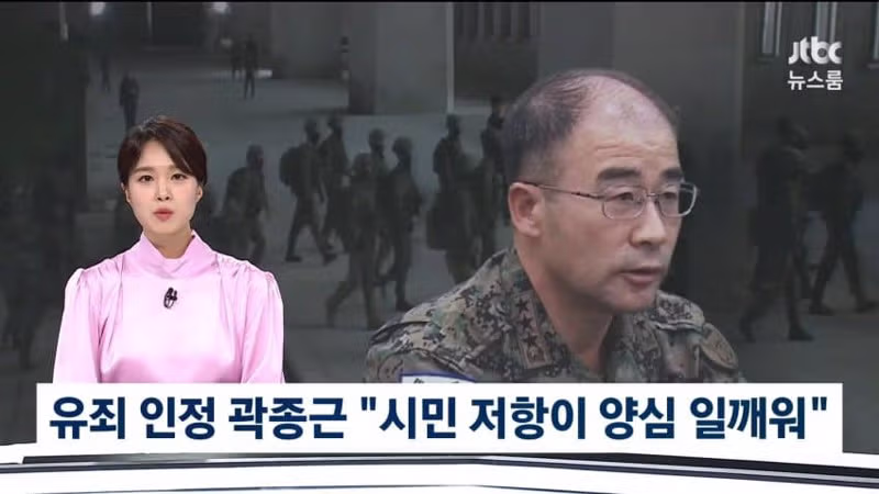 시민들의 저항에 양심을 깨달은 곽종근의 유죄 인정 - 디시인사이드 인기글 이미지 2 - 밈카세