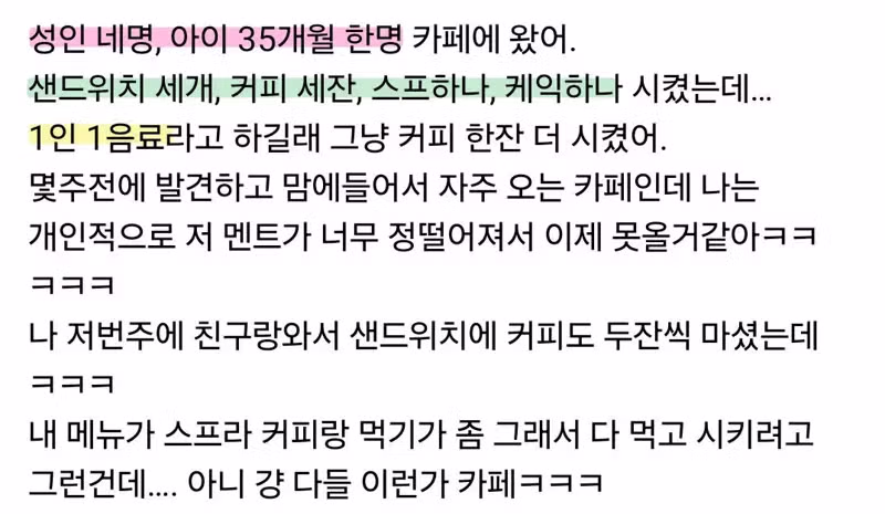 카페에서 정떨어지는 순간 - 뽐뿌 인기글 이미지 3 - 밈카세