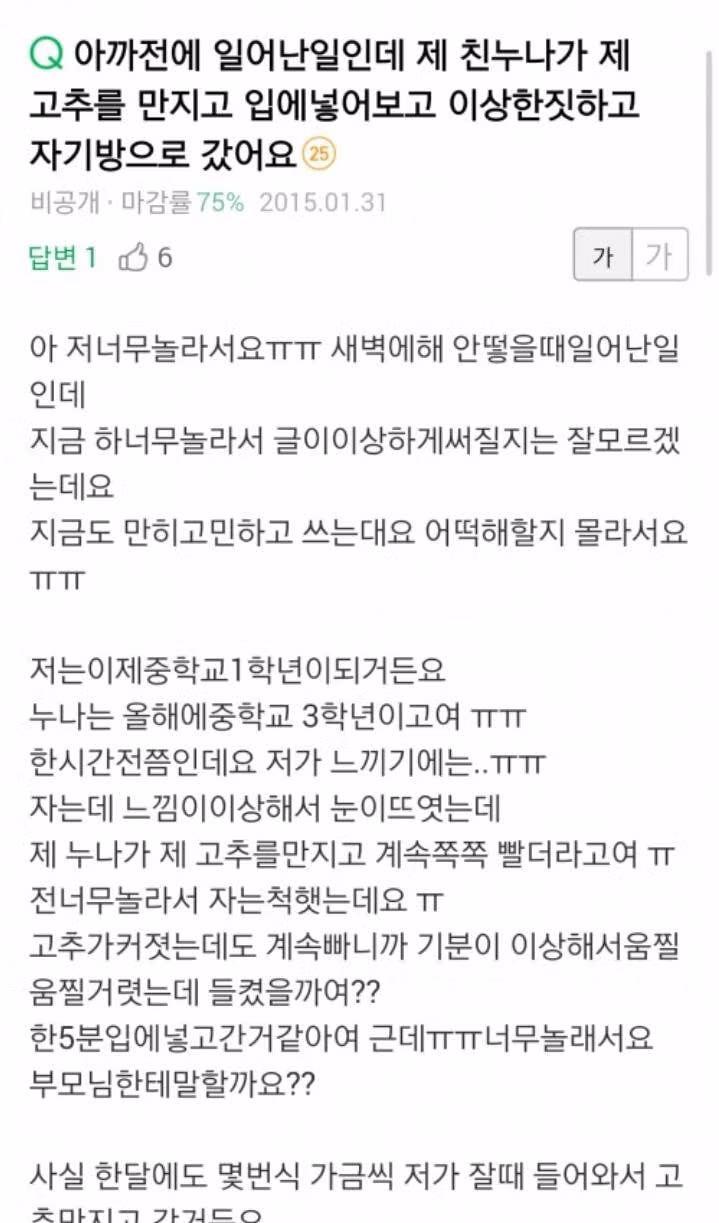 이상한 행동을 하고 방으로 들어간 친누나 - 인벤 인기글 이미지 1 - 밈카세