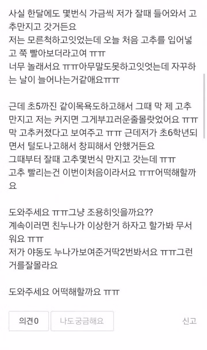 이상한 행동을 하고 방으로 들어간 친누나 - 인벤 인기글 이미지 2 - 밈카세