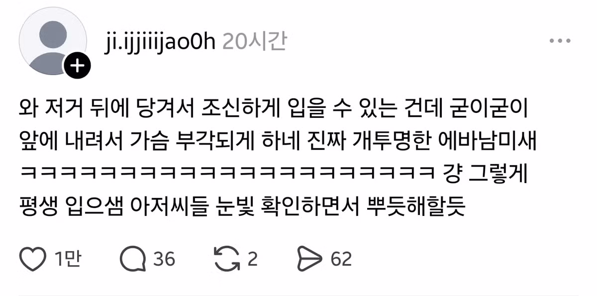 아줌마 같다는 말 한마디에 벌어지는 일 - 뽐뿌 인기글 이미지 3 - 밈카세