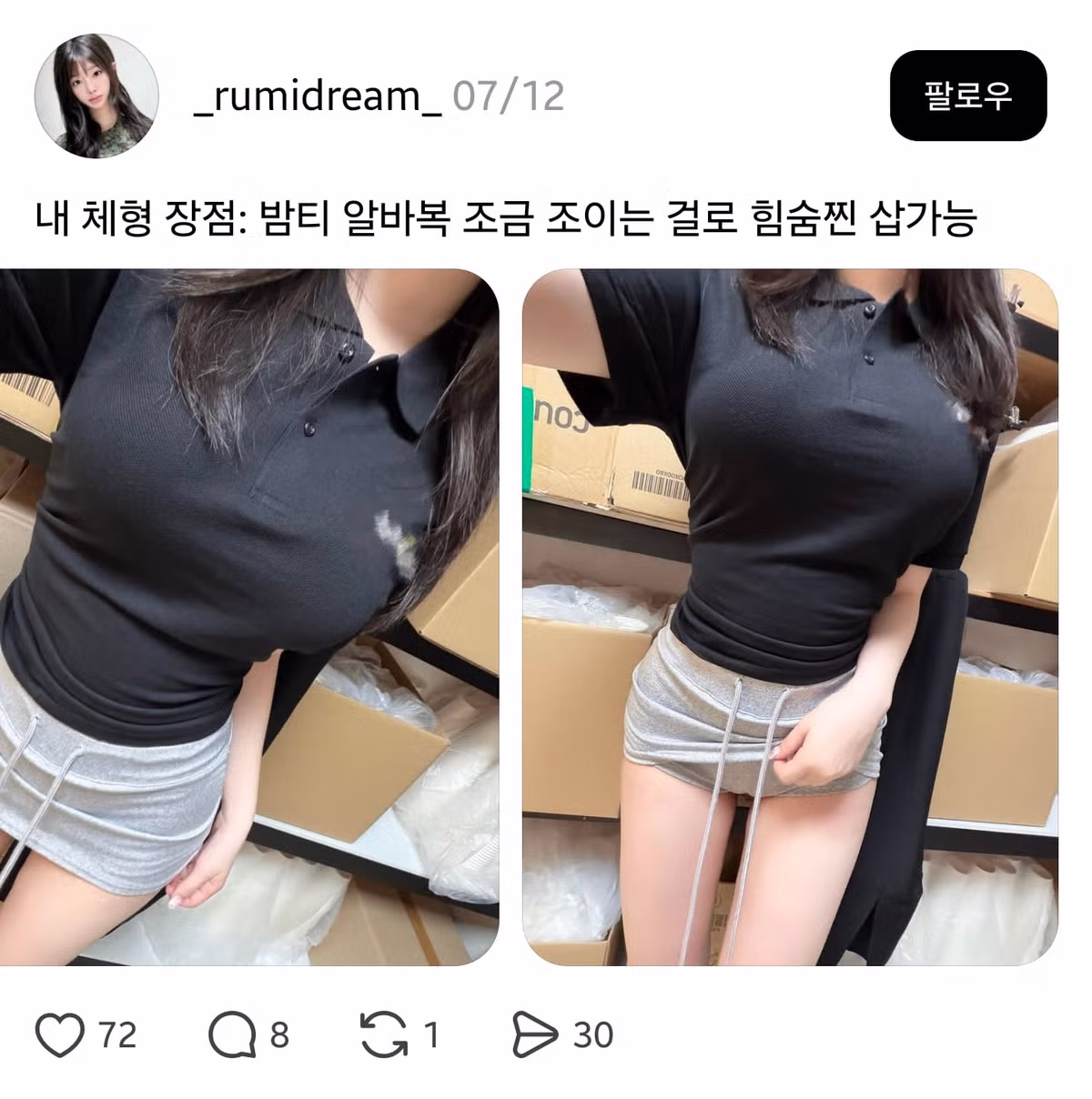 아줌마 같다는 말 한마디에 벌어지는 일 - 뽐뿌 인기글 이미지 2 - 밈카세